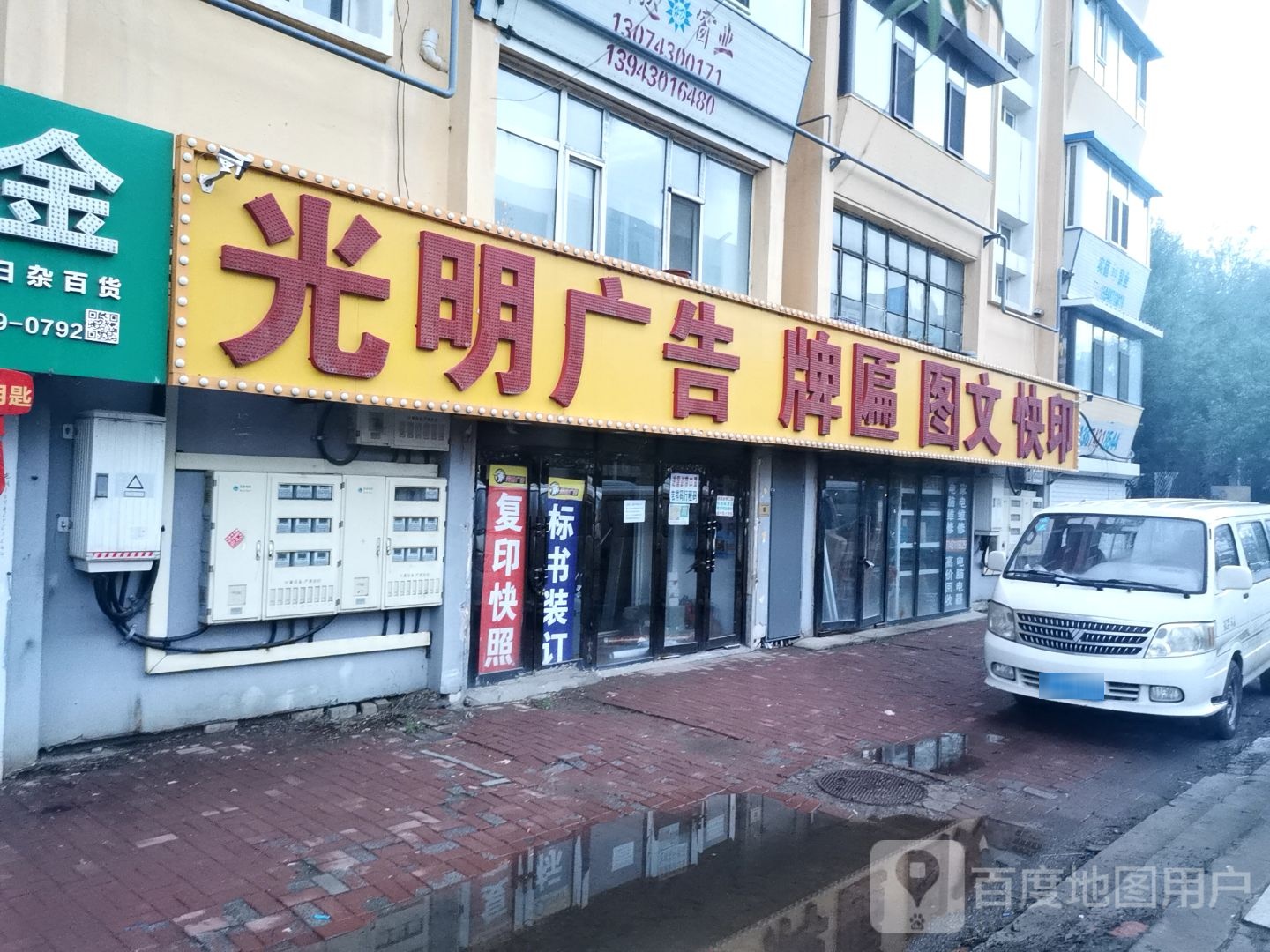 光明广告牌匾图文快印