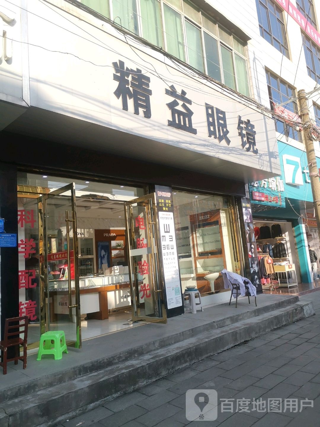 金艺眼镜(农贸街店)