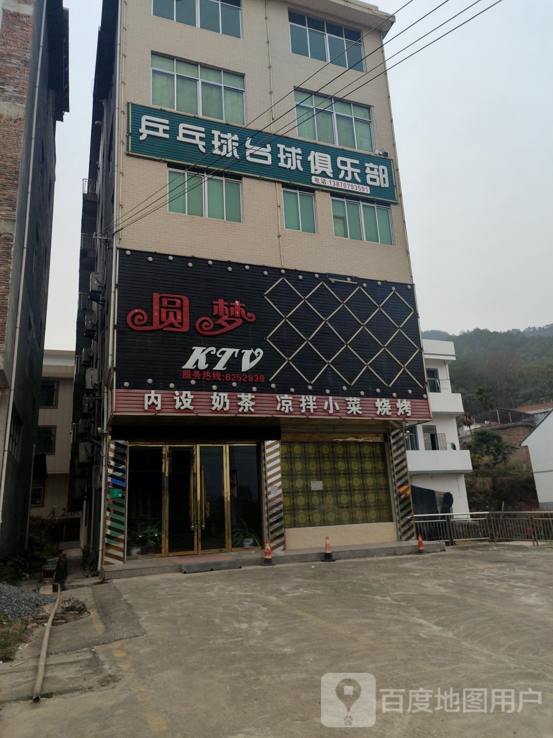乒乓球太球俱乐部
