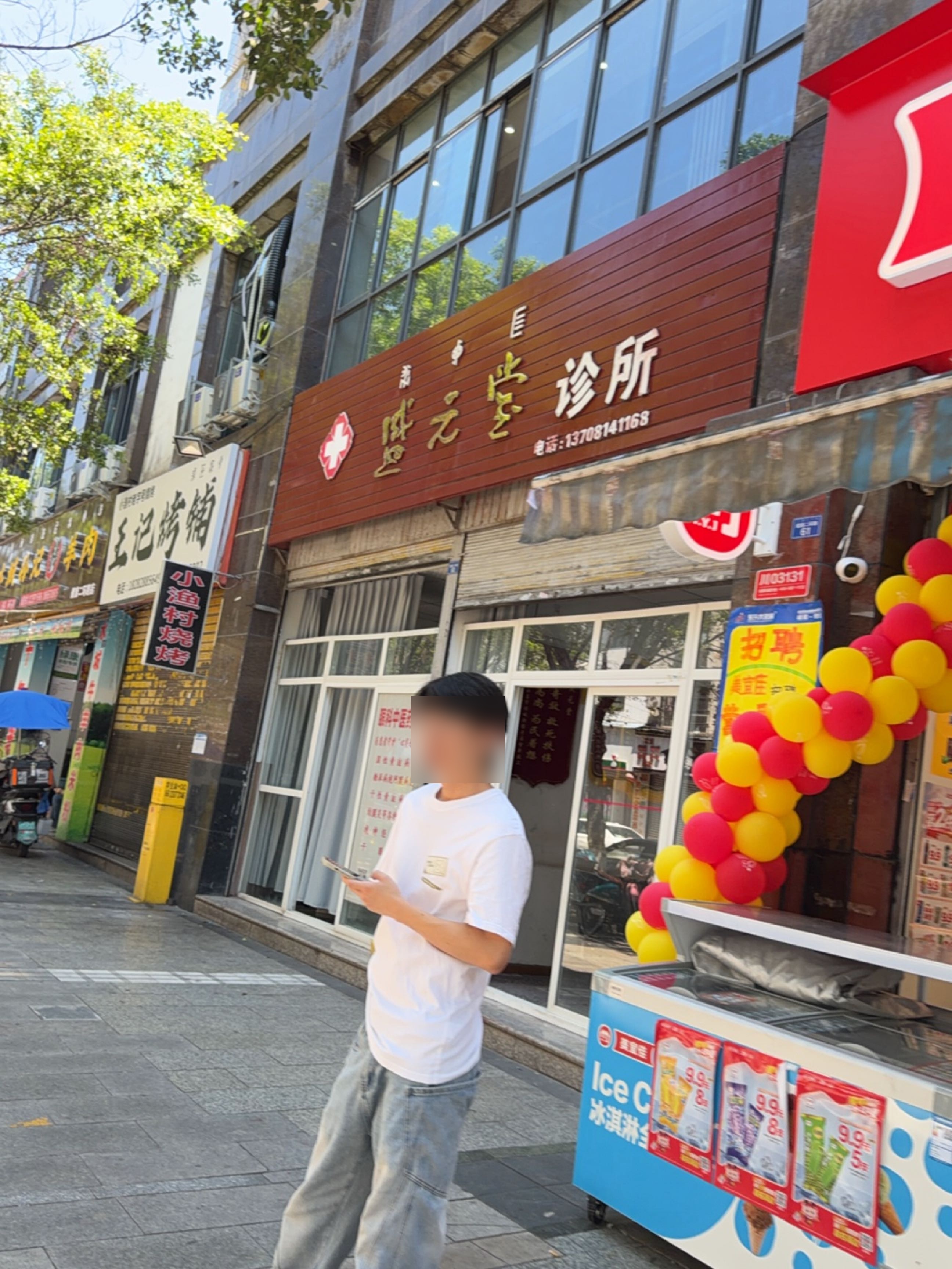 王记烤铺(金地丽都店)