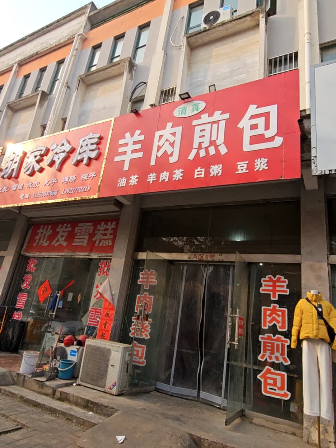 清真羊肉煎包