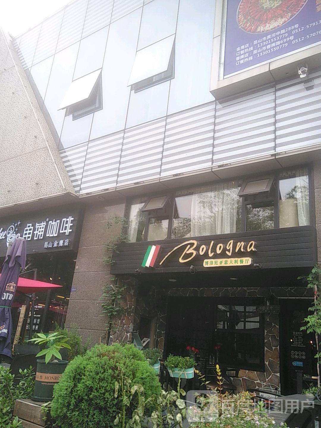 博洛尼亚意大利参厅(金鹰国际购物中心昆山店)