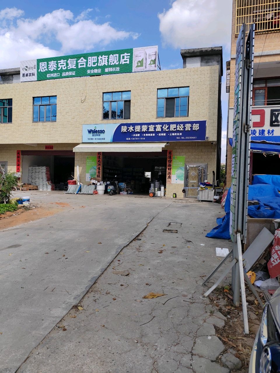 陵水提蒙宣富化肥经营部