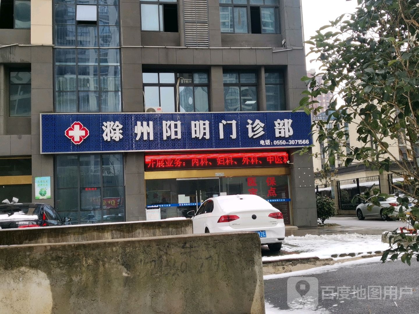 滁州阳明门诊部