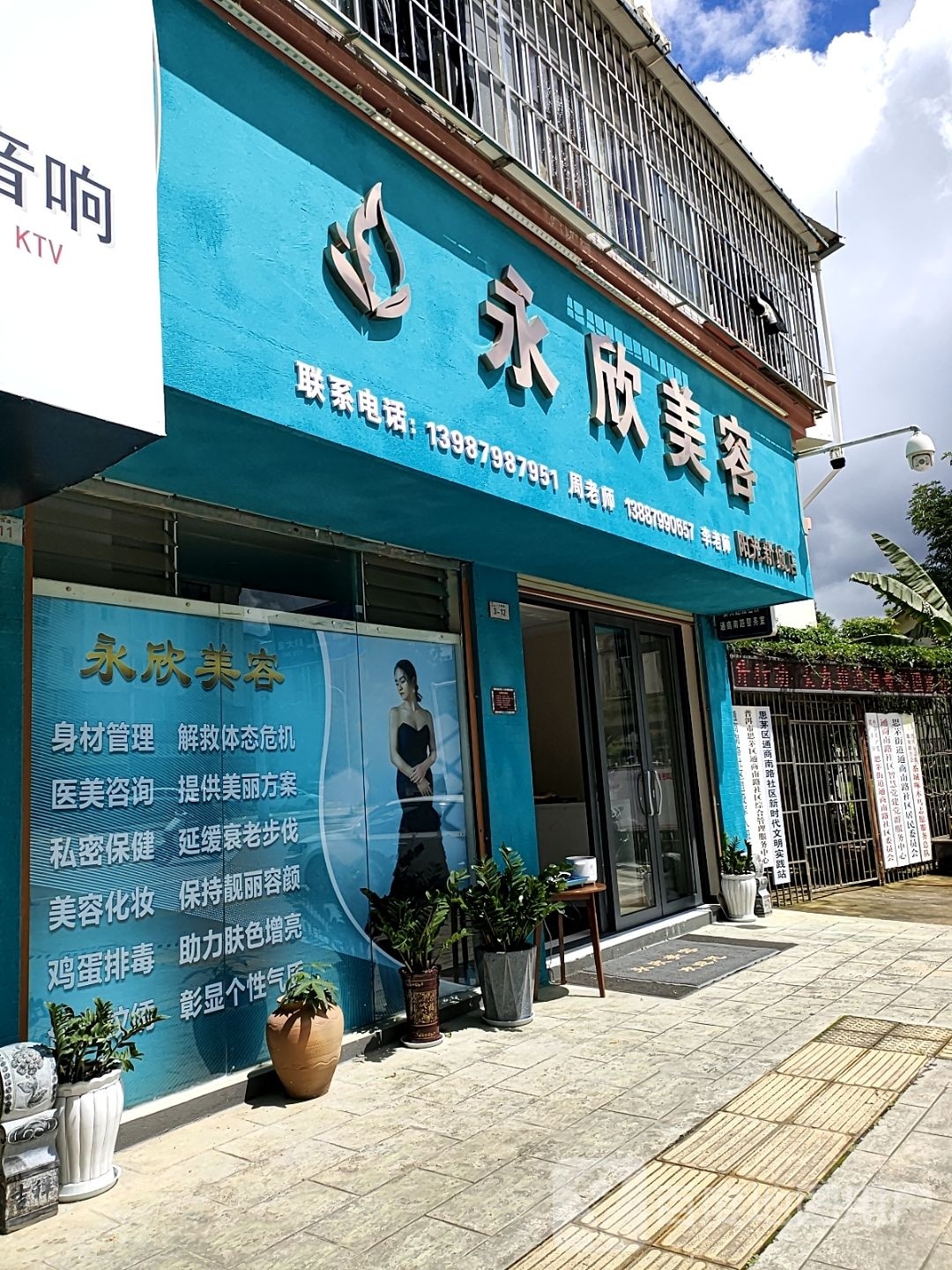 永新美容(阳光新城店)