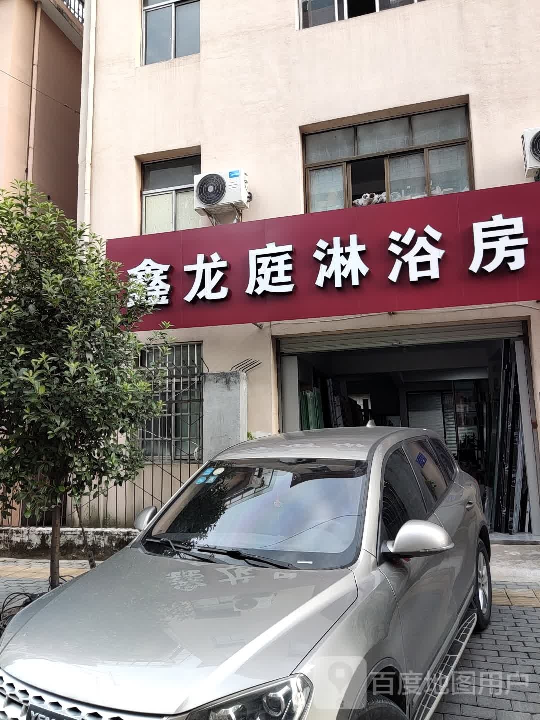 鑫龙庭淋雨