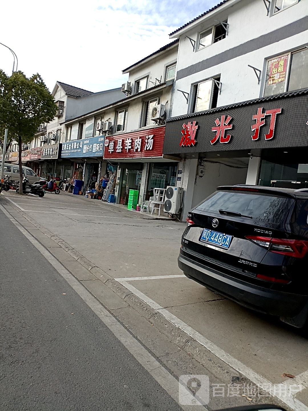 清真单县羊肉汤(浦庄店)