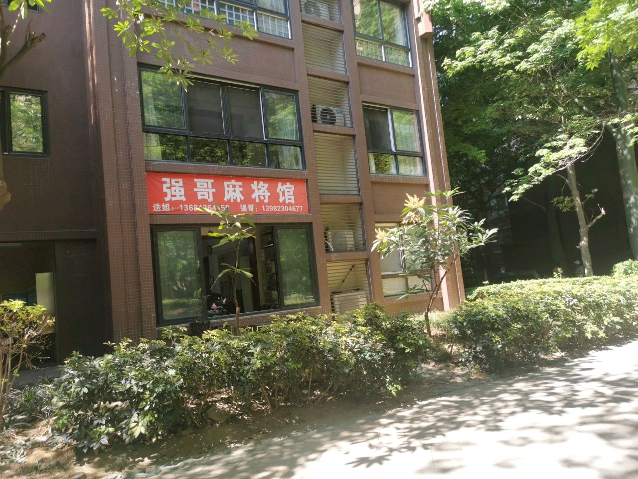 强哥麻将馆