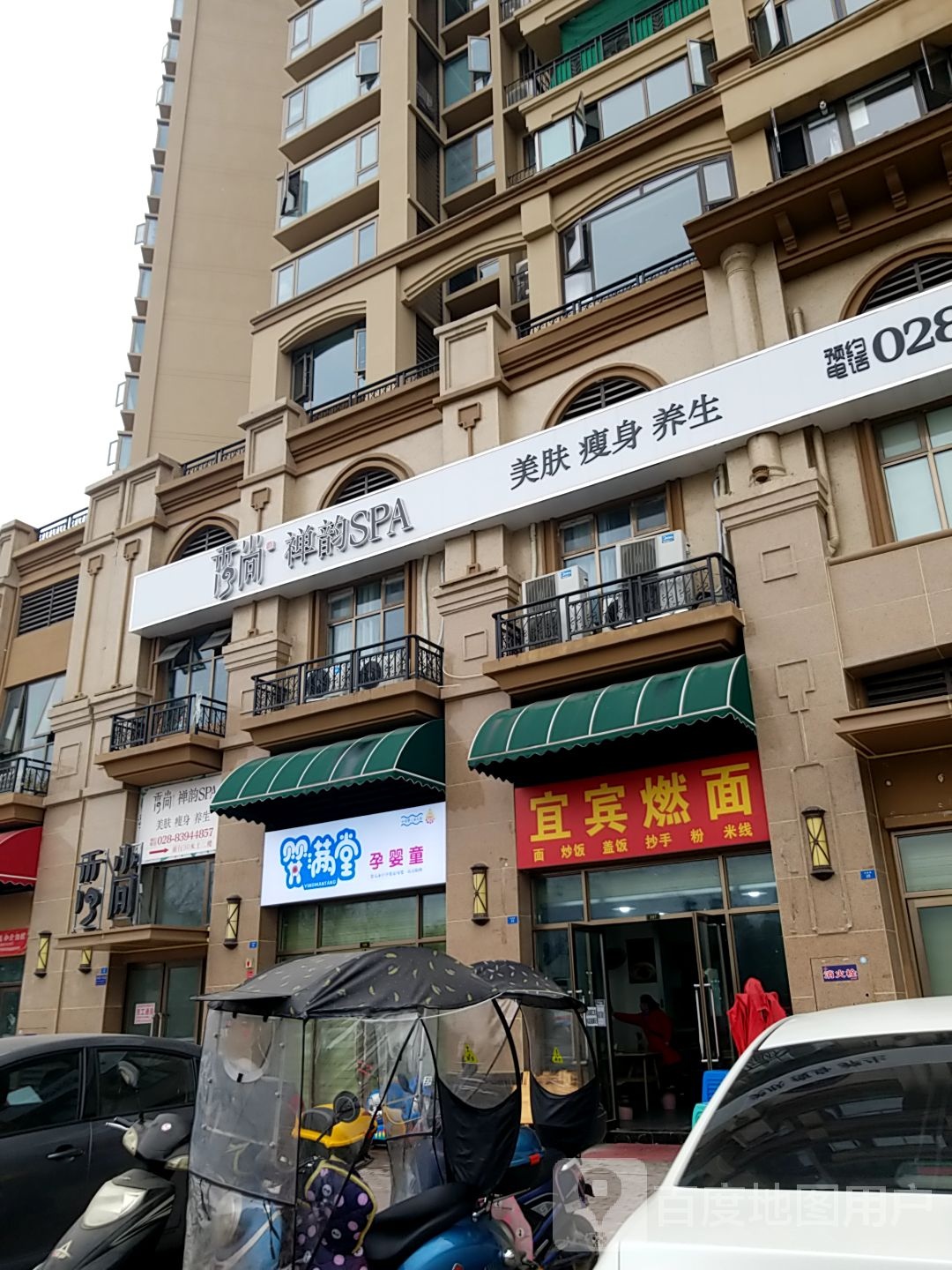 秀尚美肤美体禅韵SPA