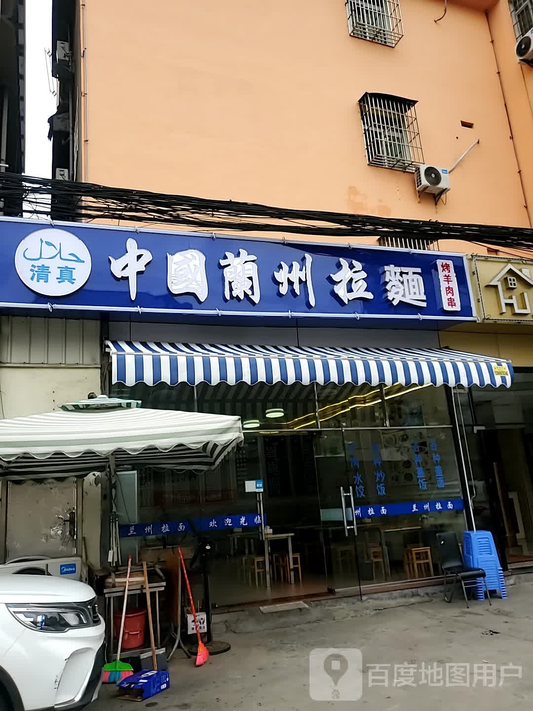 清真中国兰州拉面
