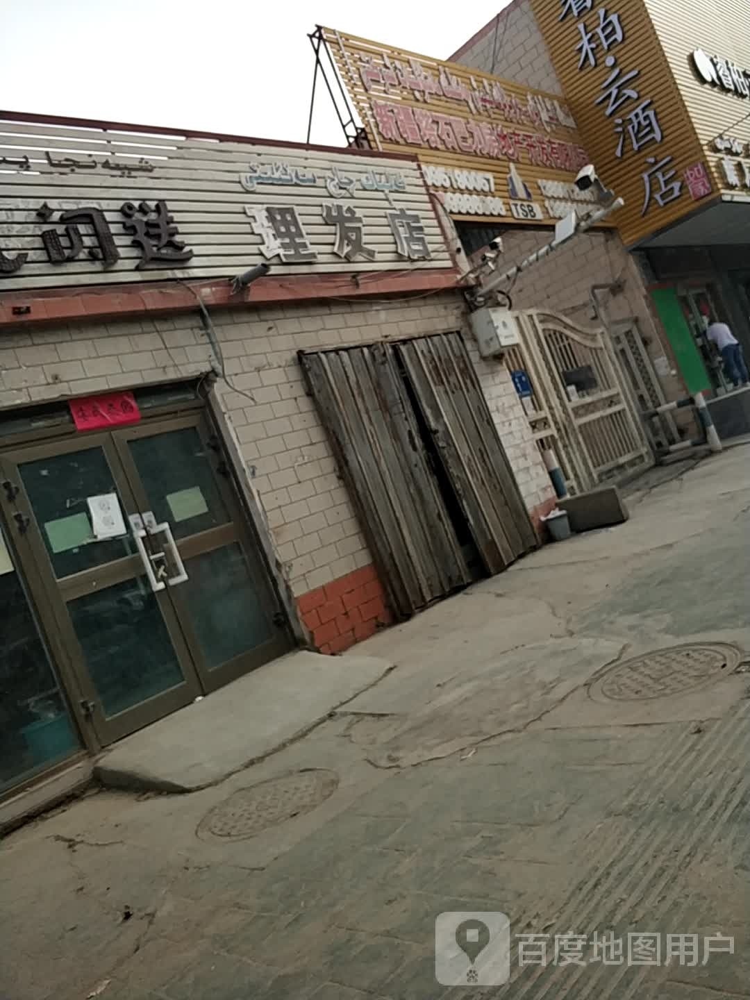 清秀小理发店