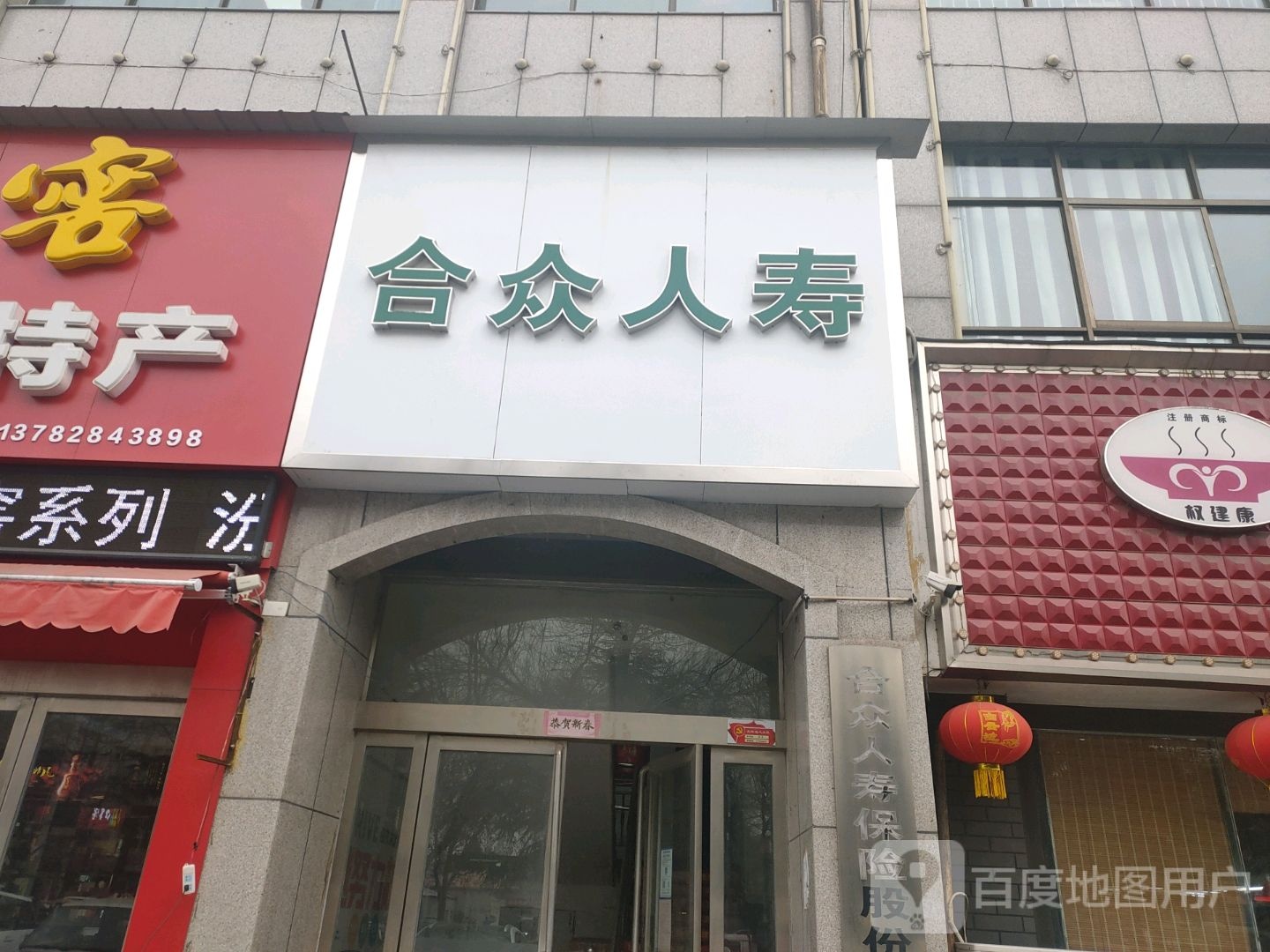 合众人(天坛路店)