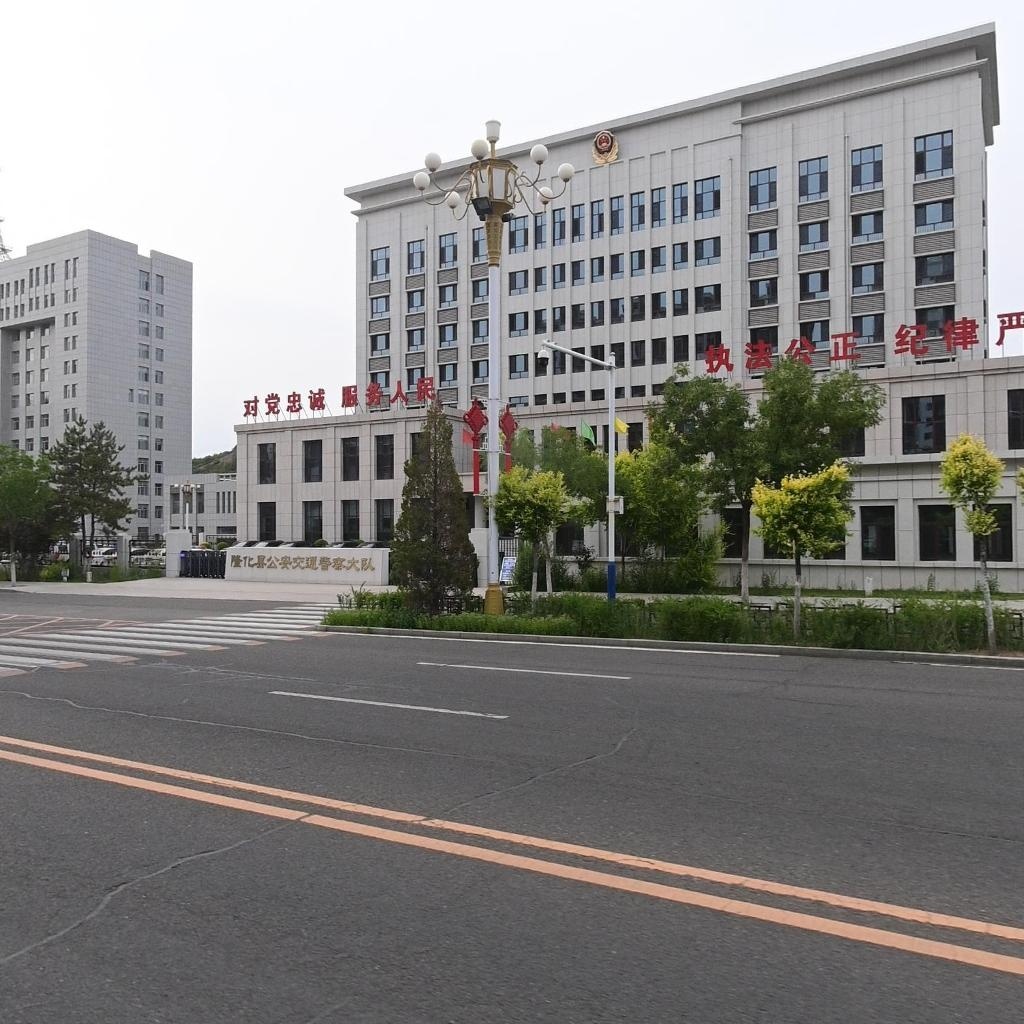 隆化县公安局交通警察大队