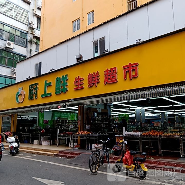 厨上鲜生鲜超市(通大百货店)