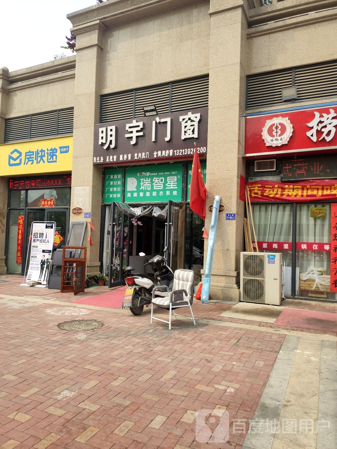 明宇门窗(兴华路店)