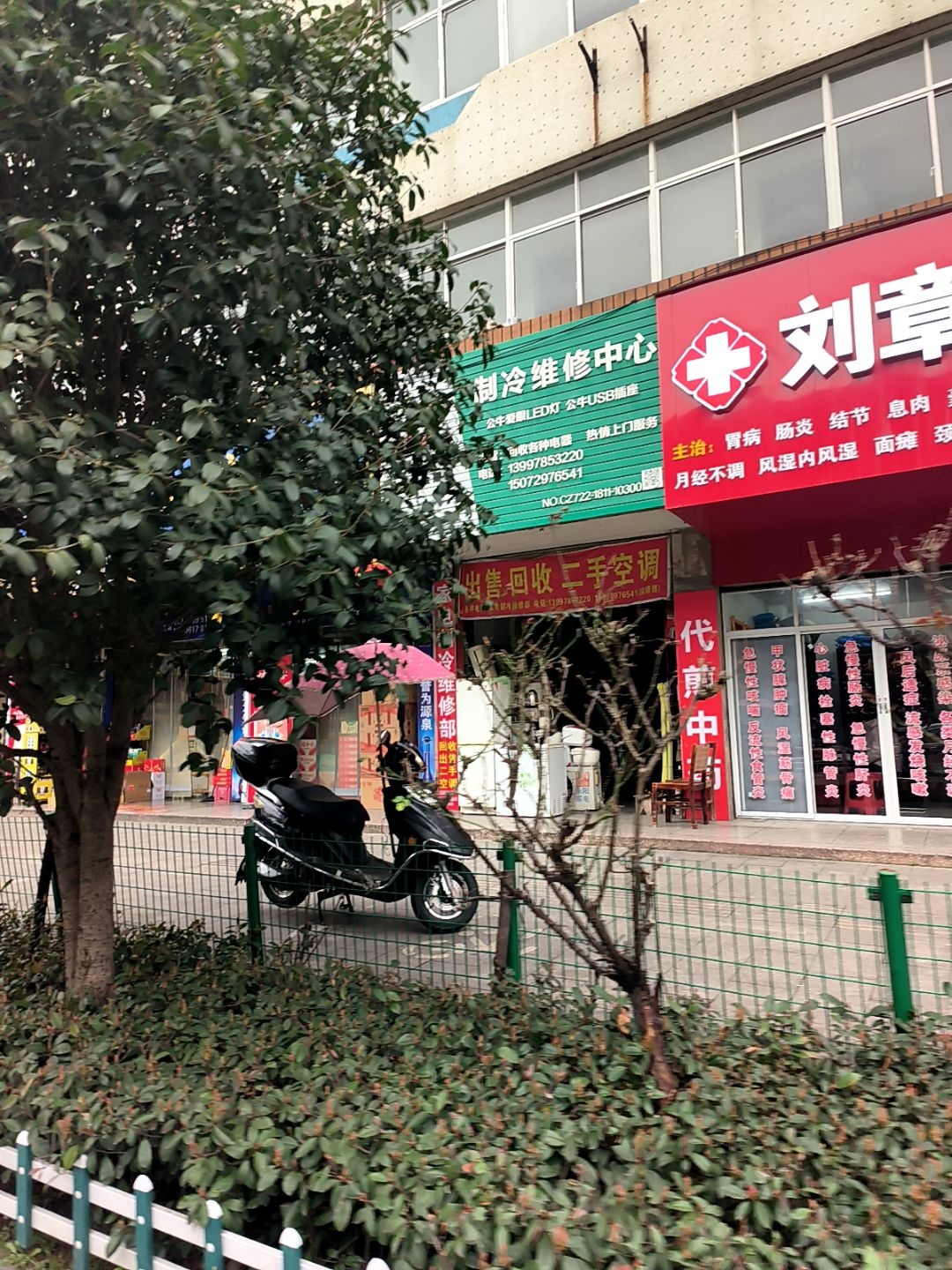 制冷维修中心