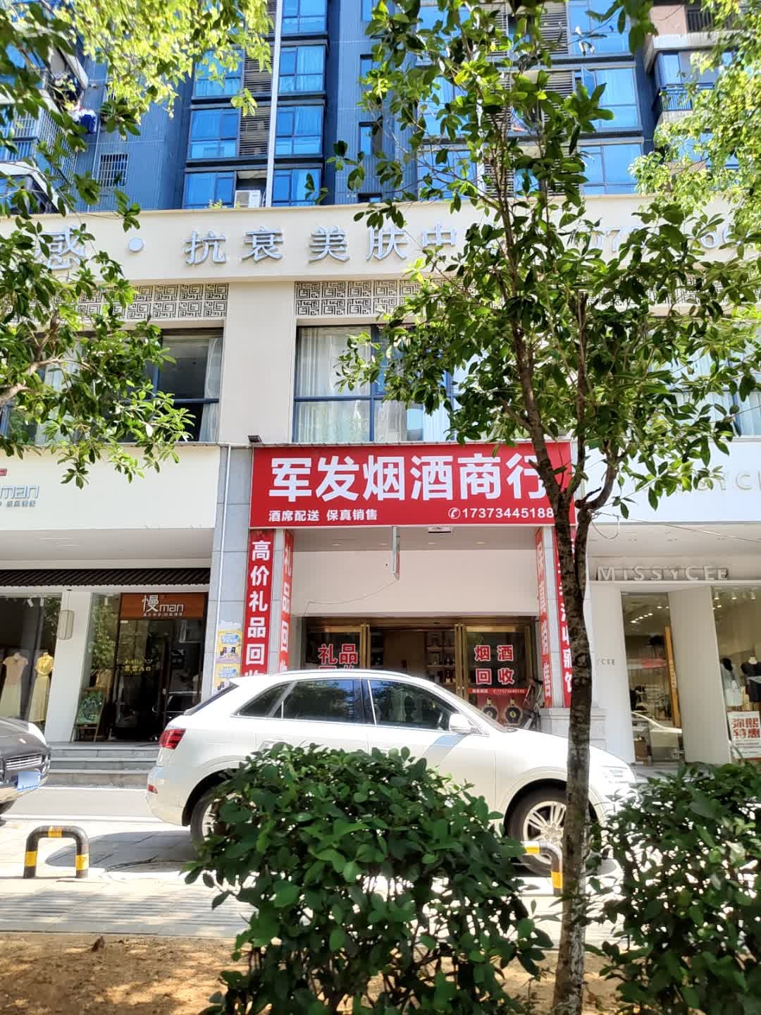 慢man(锦冠花园店)