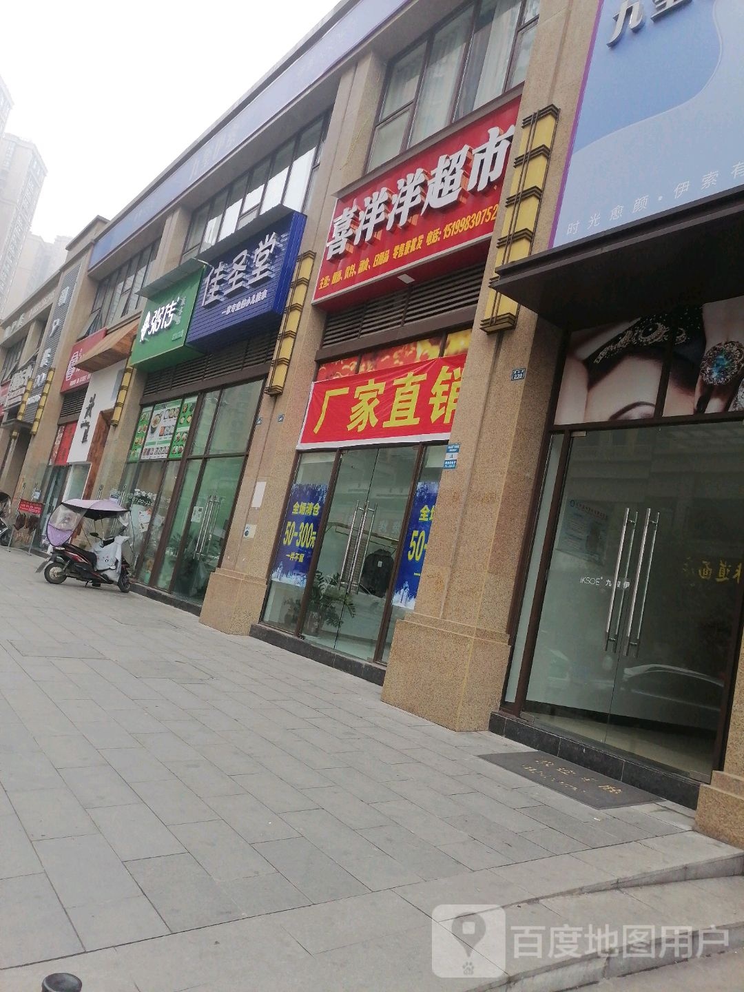 佳圣堂小孩推拿店