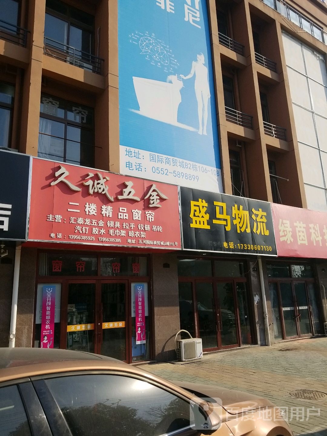 久诚五金