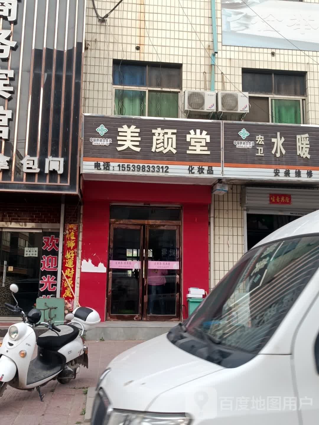 梅艳堂(荆山大道店)