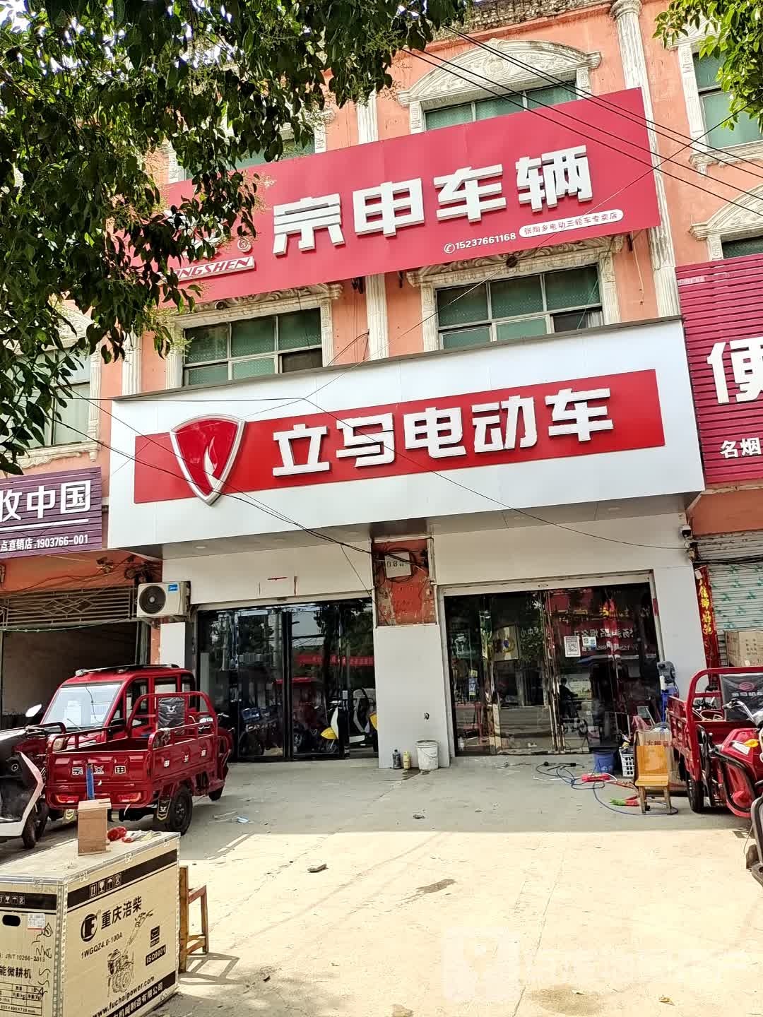 息县张陶乡立马电动车(商通街店)