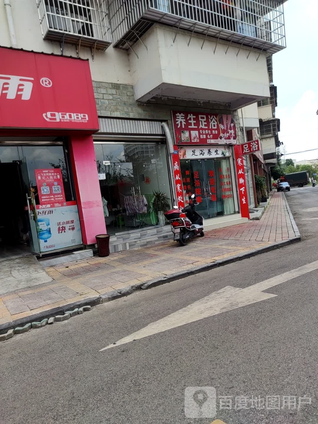 养生足浴(和谐路店)