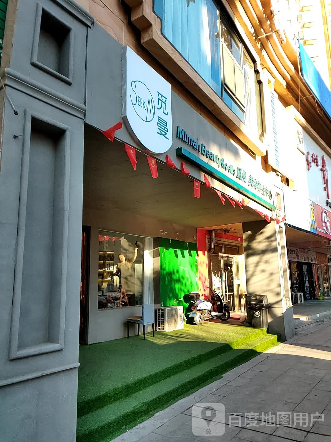 觅曼美养生生中心(绿洲阳光店)
