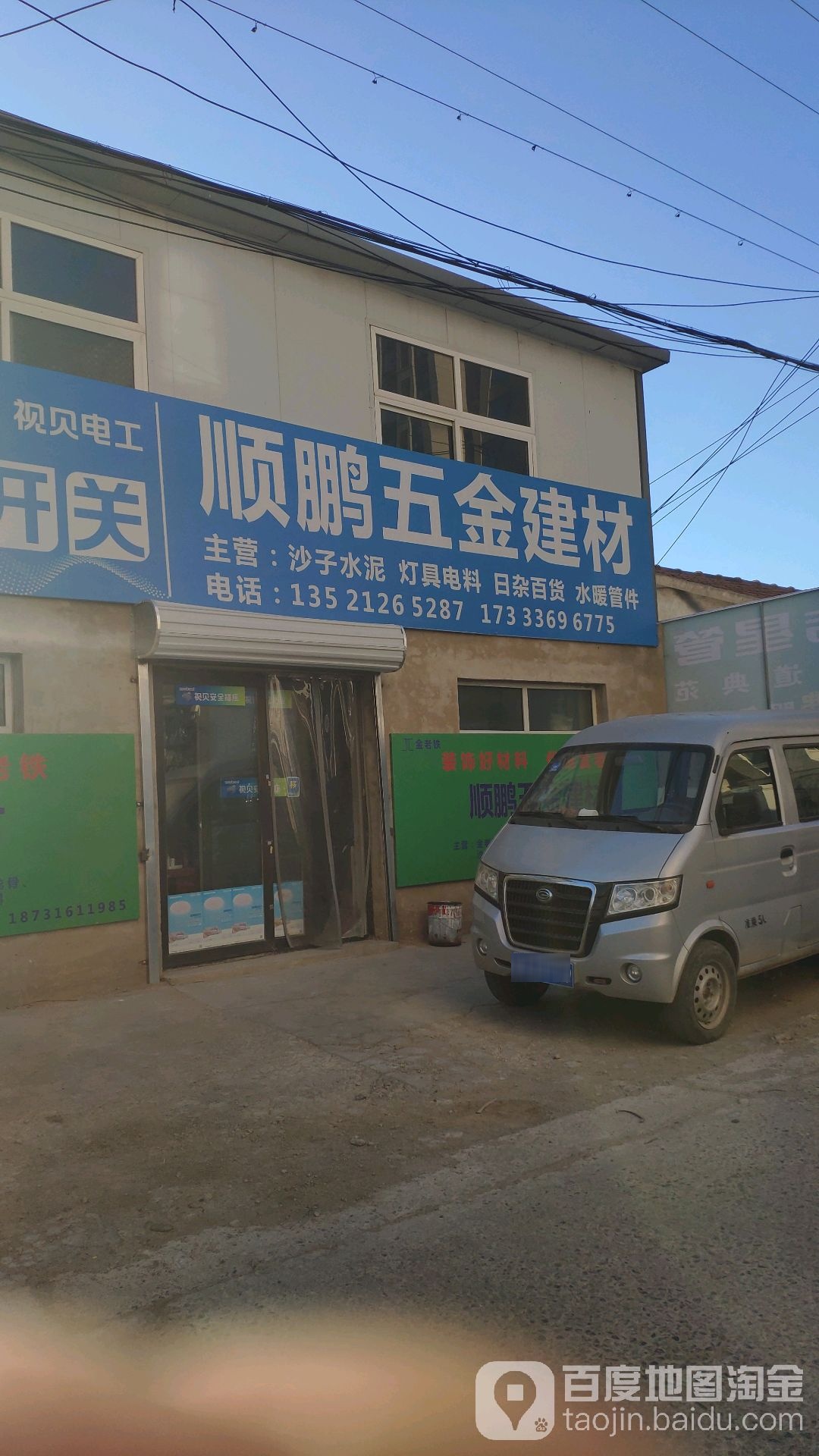 顺鹏五金建材
