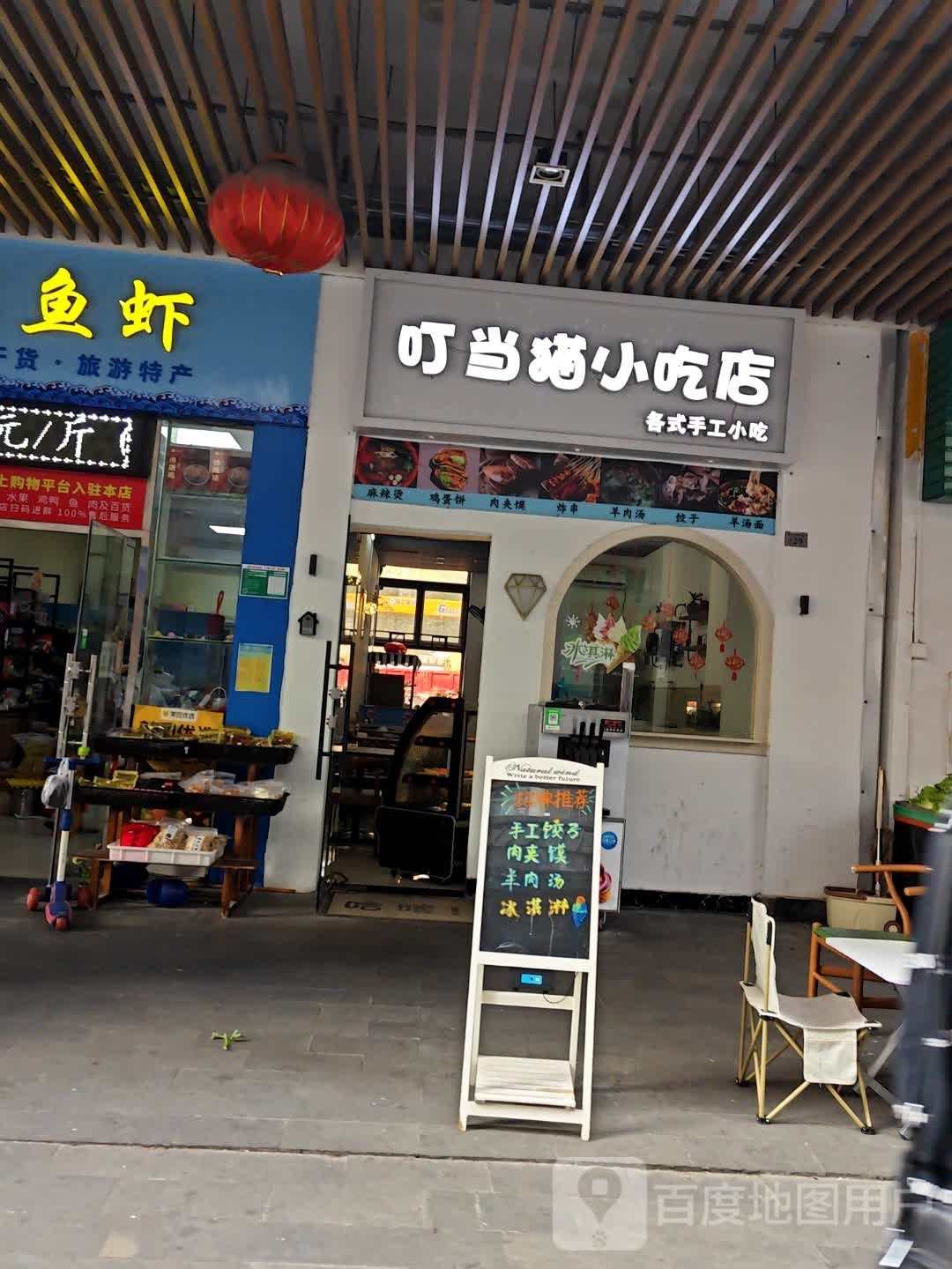叮蝴猫甭竖当小吃店