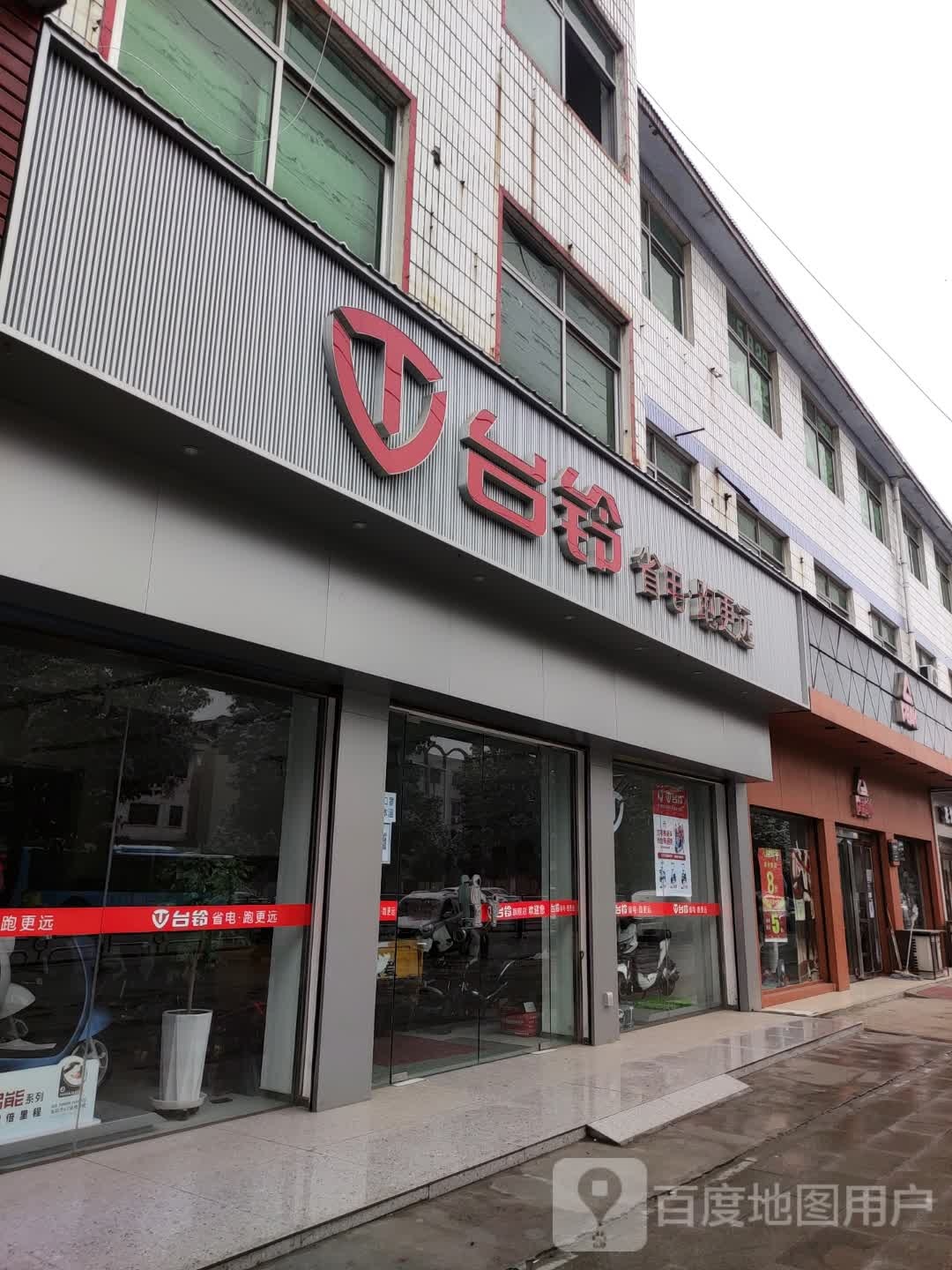 遂平县台铃电动车(灈阳大道店)