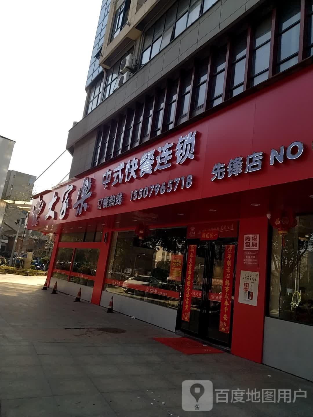 大家西乐(先锋店)