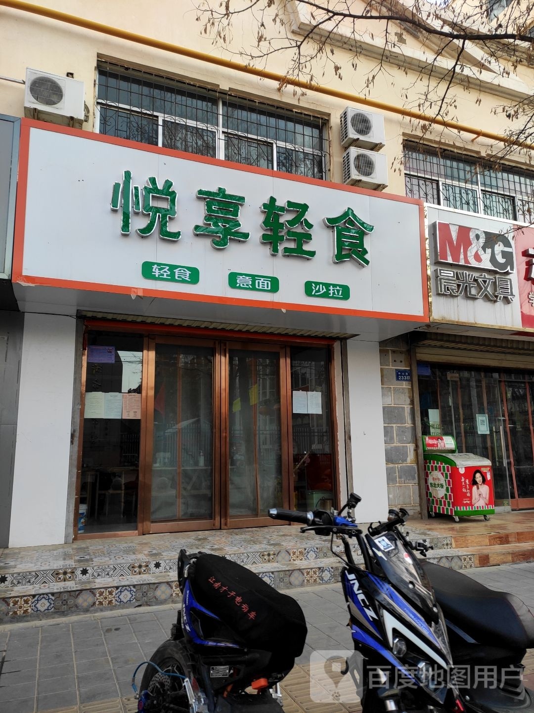 悦享轻食沙拉意面三明治(南苑店)