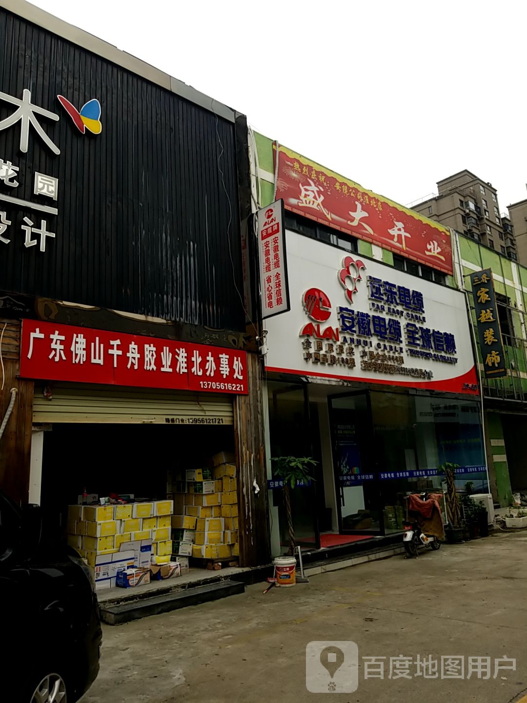 安徽电榄淮北专卖店