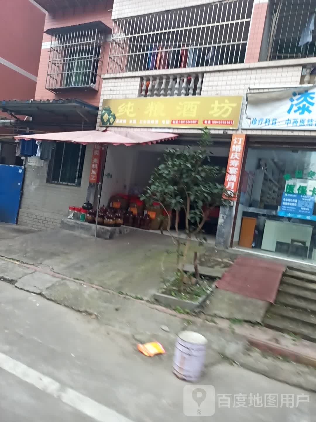 纯粮酒坊(九莲东街店)