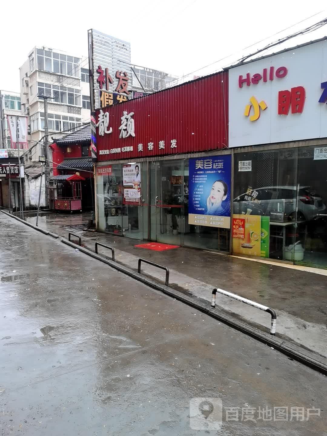 靓颜美容美发(北京中路店)