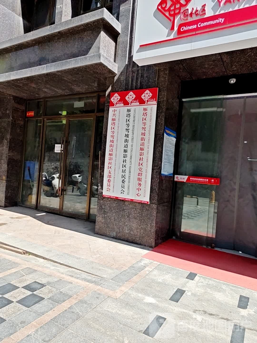 西安市雁塔区公园南路金业·缇香山