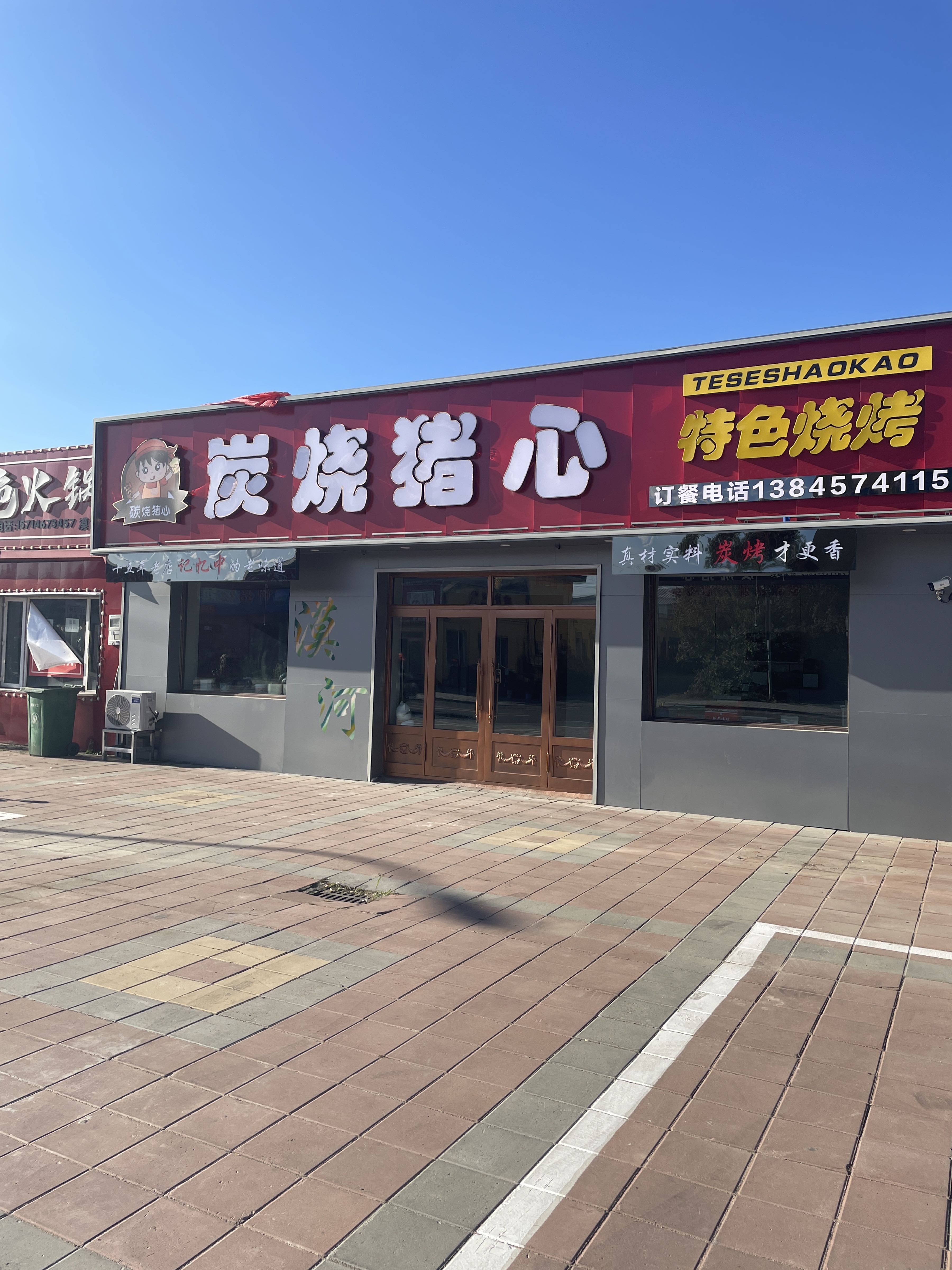 炭烧猪心