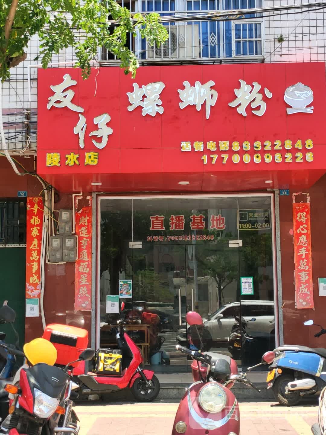 友仔螺蛳粉(陵水店)