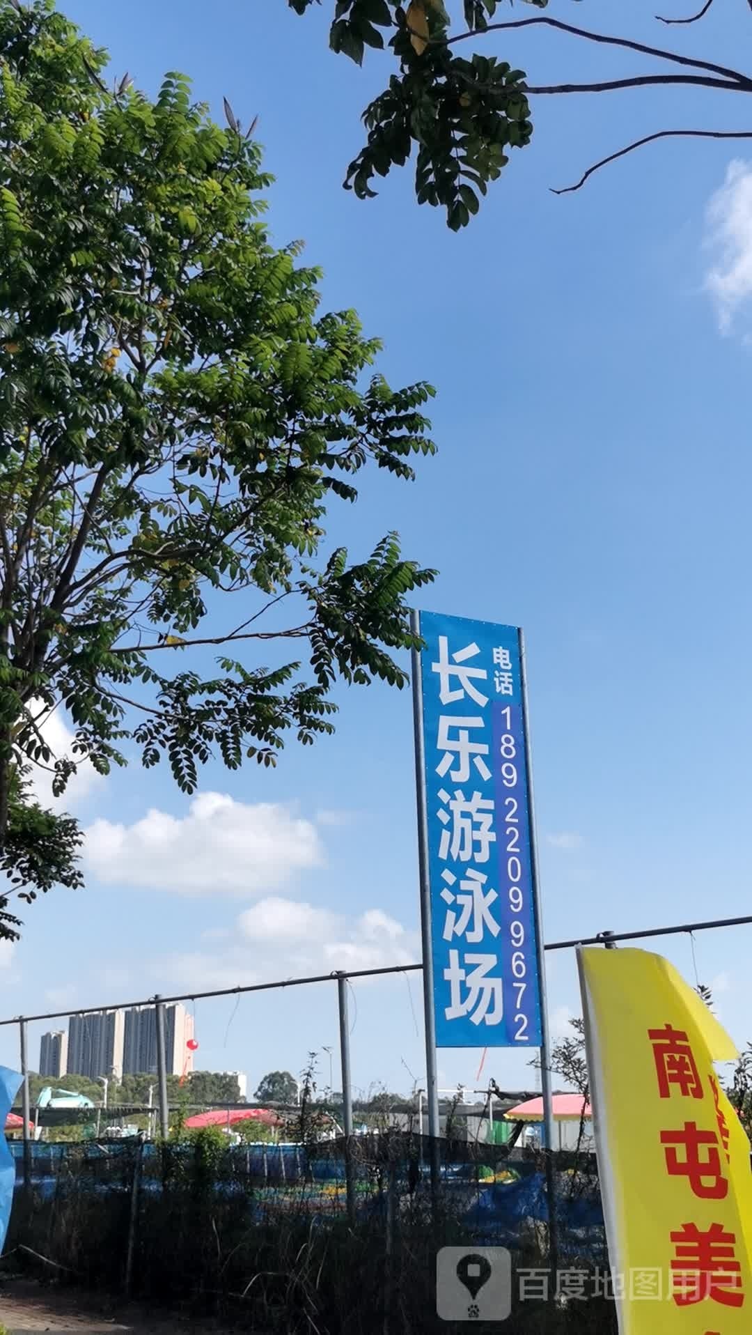 长乐游泳场