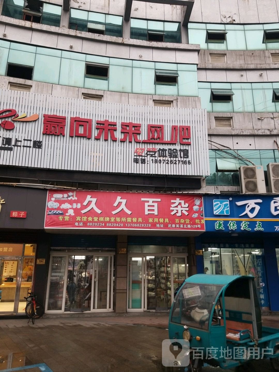 赢向未来网吧(英溪北路店)