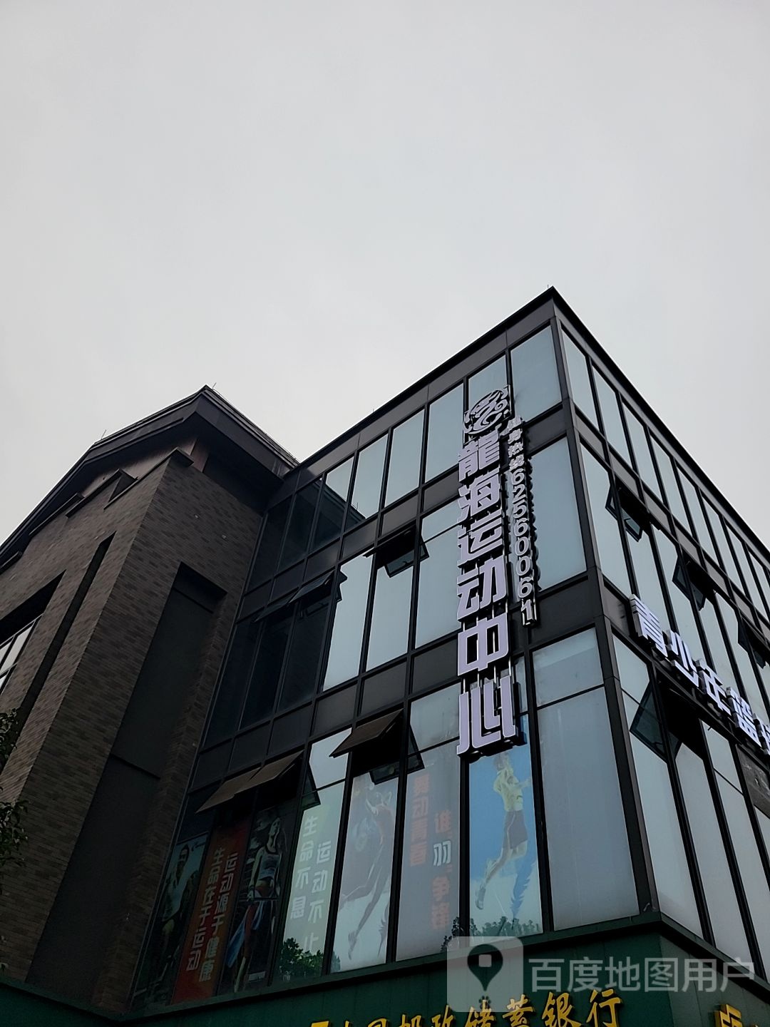 龙海运动中心