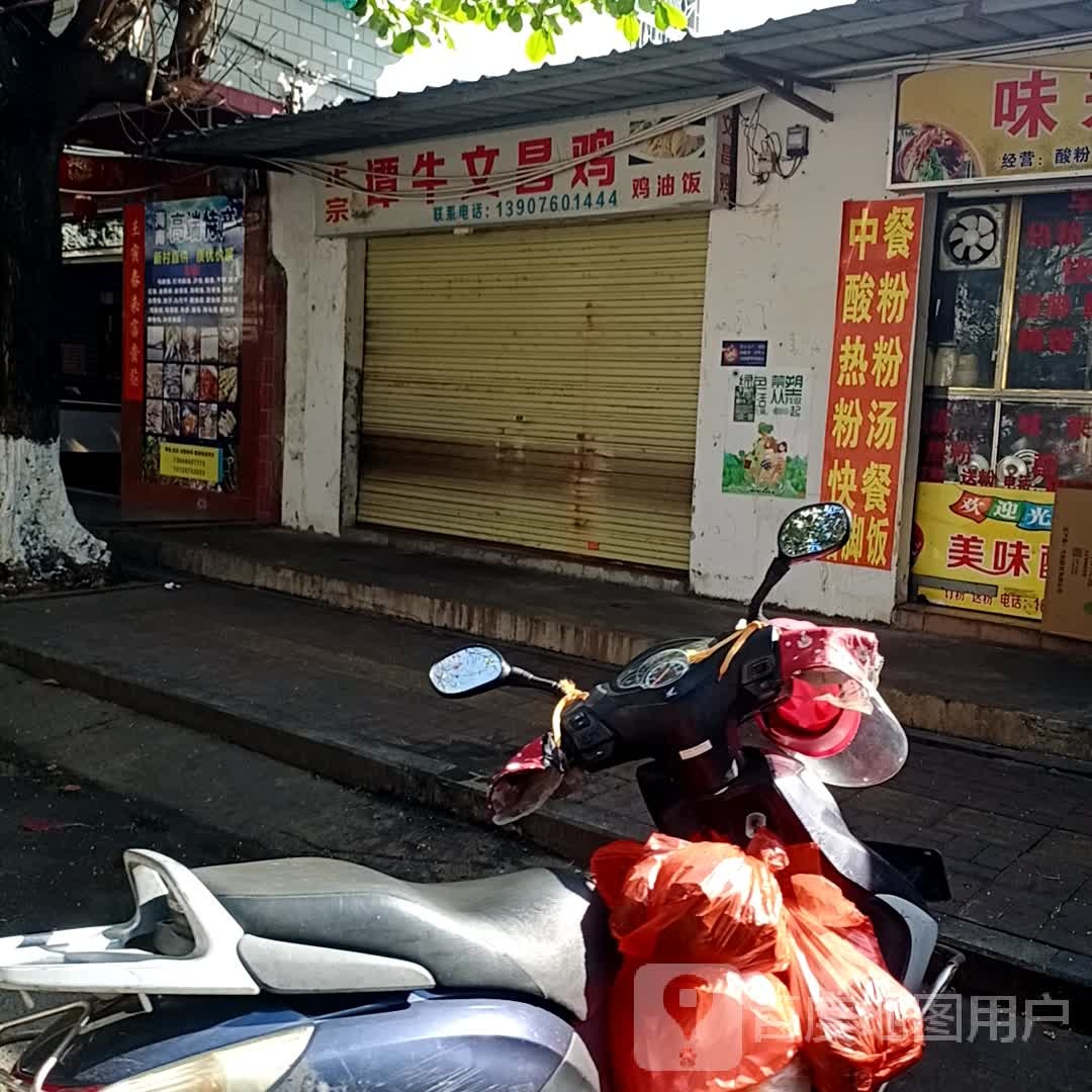 福记文昌鸡饭店(陵水店)