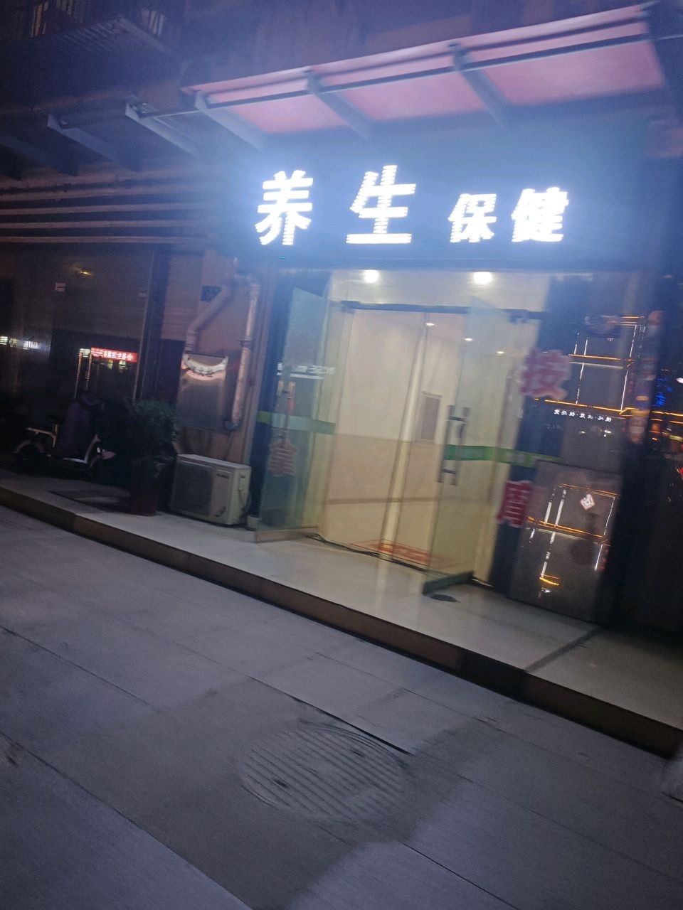 养生保健(甲地国际商贸城店)