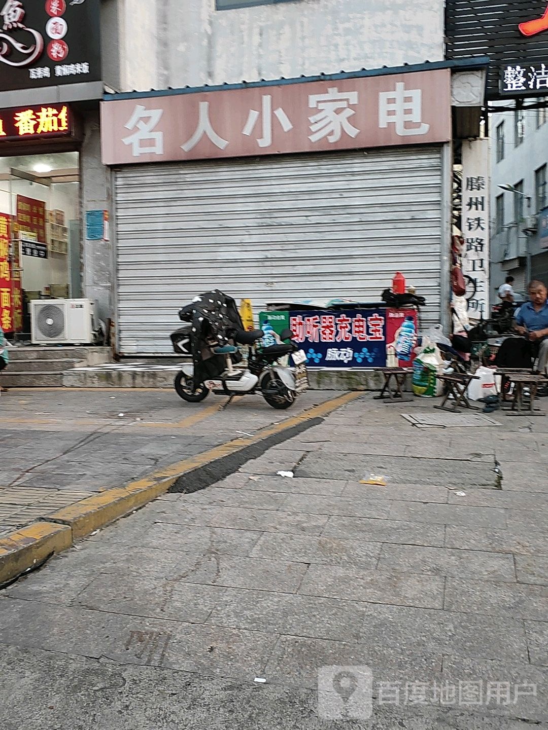 名人小家电