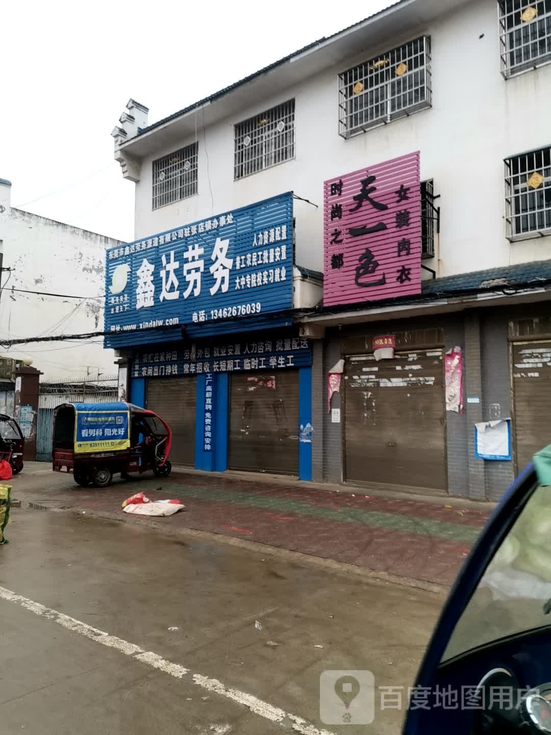 唐河县张店镇天一色女装内衣