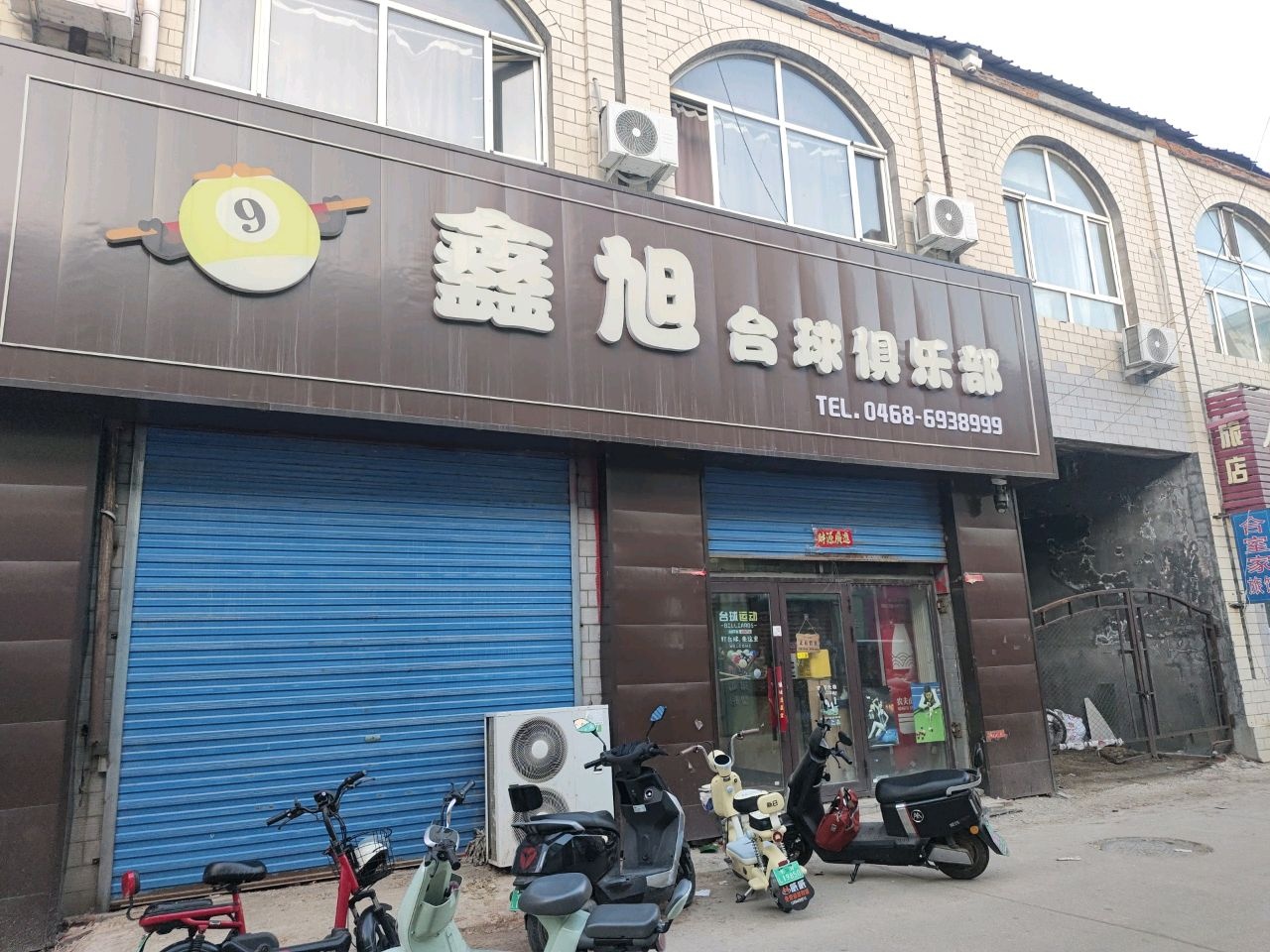 鑫旭台球俱乐部