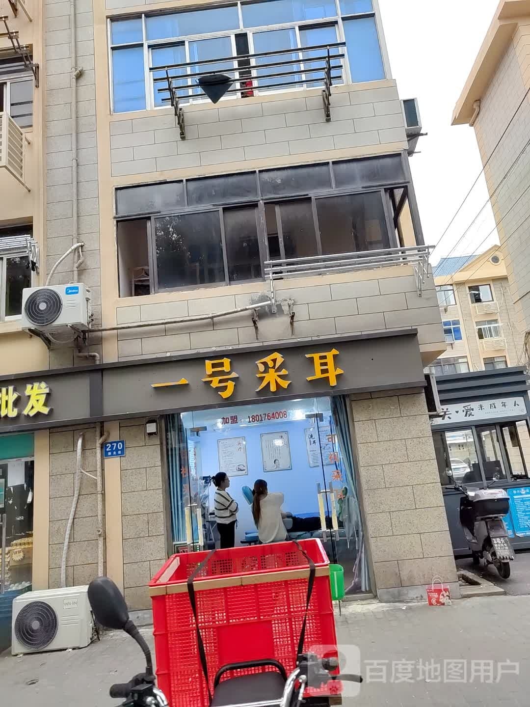 一号采耳(新北街店)