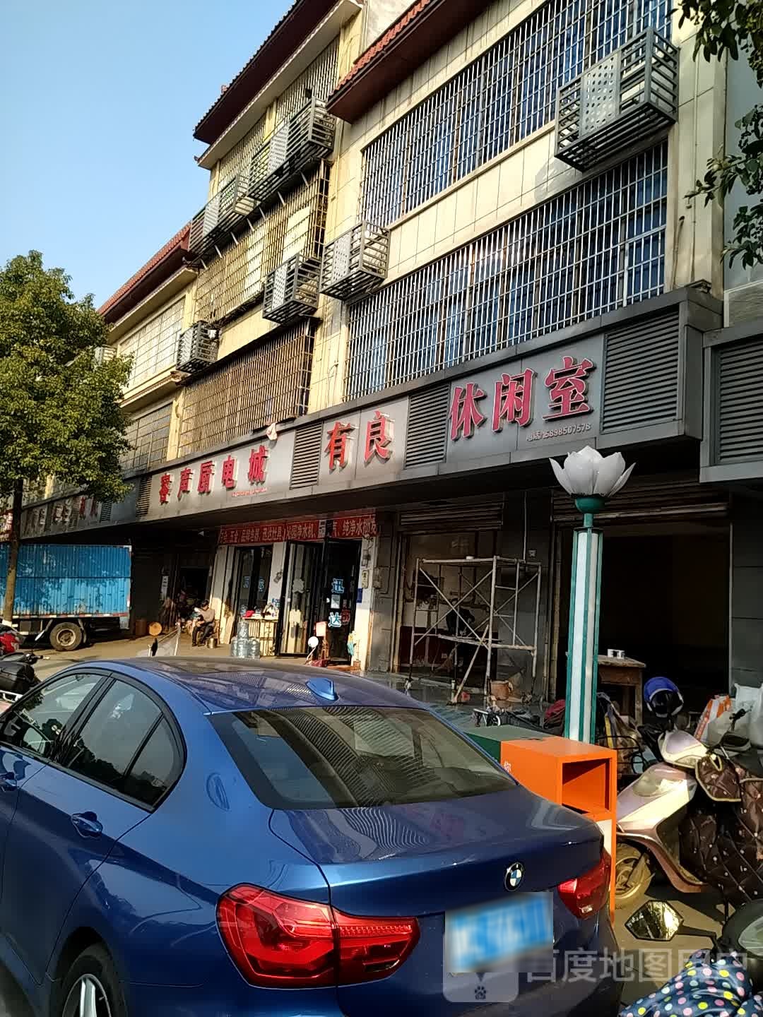 有良休闲室