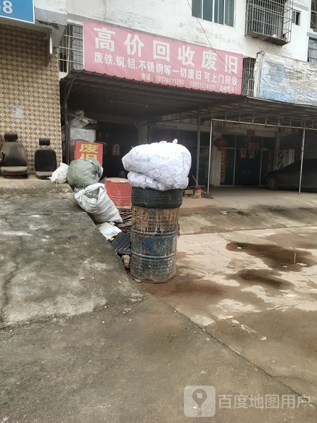 高价回收废旧