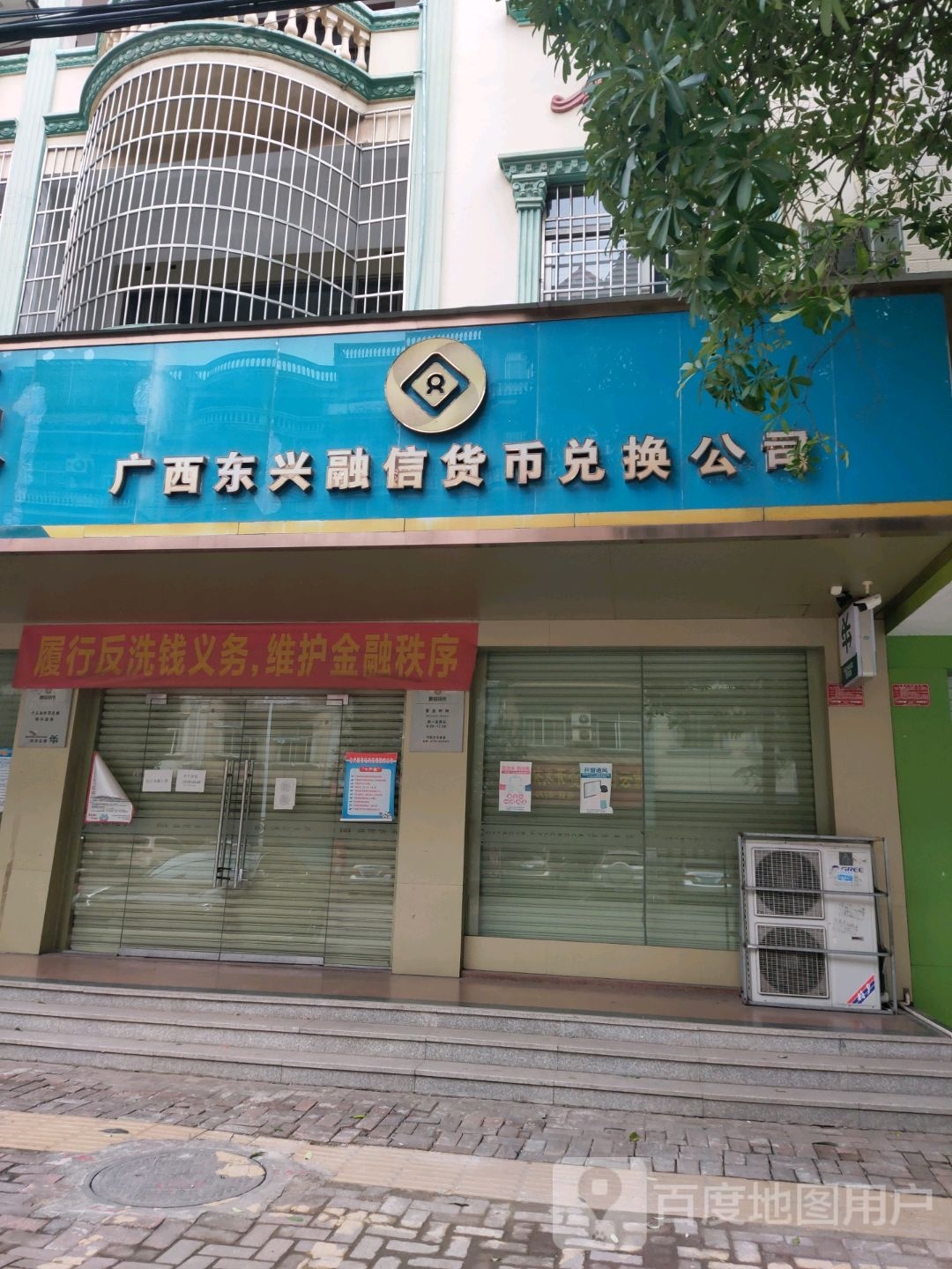 广西东兴融信货币兑换公司